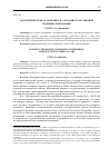 Научная статья на тему 'Обеспечение прав осужденных на оказание качественной медицинской помощи'