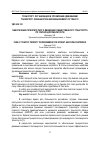 Научная статья на тему 'Обеспечение приоритетного движения общественного транспорта по улично-дорожной сети'