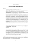 Научная статья на тему 'Обеспечение продовольственной безопасности - основа экономической политики России'