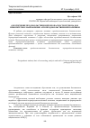 Научная статья на тему 'Обеспечение продовольственной безопасности региона как приоритетное направление агропродовольственной политики'