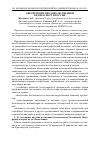 Научная статья на тему 'Обеспечение продовольственной безопасности России'