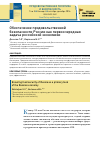 Научная статья на тему 'Обеспечение продовольственной безопасности России как первоочередная задача российской экономики'