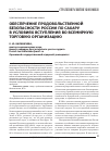 Научная статья на тему 'Обеспечение продовольственной безопасности России по сахару в условиях вступления во Всемирную торговую организацию'