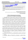 Научная статья на тему 'ОБЕСПЕЧЕНИЕ ПРОДОВОЛЬСТВЕННОЙ БЕЗОПАСНОСТИ РОССИЙСКОЙ ФЕДЕРАЦИИ'