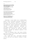 Научная статья на тему 'Обеспечение продовольственной безопасности страны и региона в сфере потребления сахаросодержащей продукции'