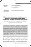 Научная статья на тему 'Обеспечение продовольственной безопасности в процессе формирования и реализации современной уголовно-исполнительной политики'