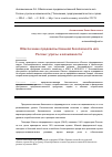 Научная статья на тему 'Обеспечение продовольственной безопасности Юга России: угрозы и возможности'