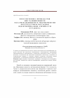 Научная статья на тему 'Обеспечение процедуры дистанционного экзаменационного мероприятия посредством методов идентификации личности студента'