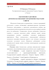 Научная статья на тему 'ОБЕСПЕЧЕНИЕ РАБОТНИКОВ ДЕРЕВООБРАБАТЫВАЮЩЕГО ПРЕДПРИЯТИЯ СРЕДСТВАМИ ЗАЩИТЫ'