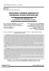 Научная статья на тему 'ОБЕСПЕЧЕНИЕ СЛУЖЕБНОЙ ДЕЯТЕЛЬНОСТИ СОТРУДНИКОВ ОРГАНОВ ВНУТРЕННИХ ДЕЛ. Положительный зарубежный опыт и перспективы его использования в России'