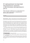 Научная статья на тему 'Обеспечение стабильности и инклюзивности: успех «Группы двадцати» в сдерживании финансовых кризисов'