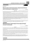 Научная статья на тему 'Обеспечение технологического суверенитета России: роль таможенных инструментов'