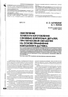 Научная статья на тему 'Обеспечение точности изготовления сложных корпусных деталей, при пятиосевой обработке на основе применения контактного датчика'