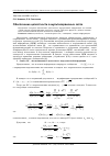 Научная статья на тему 'Обеспечение целостности в мультисервисных сетях'