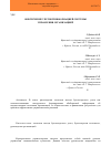 Научная статья на тему 'Обеспечение учетной информацией системы управления организацией'