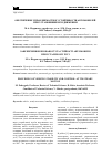 Научная статья на тему 'Обеспечение управляемости и устойчивости автомобилей при установившемся движении'