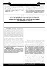 Научная статья на тему 'Обеспечение устойчивого развития национальной и мировой экономики: гендерный аспект'