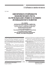 Научная статья на тему 'Обеспечение устойчивости экономического роста на региональном уровне в условиях инновационного развития'