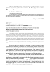 Научная статья на тему 'Обеспечение виброустойчивости при точении контактной поверхности коллектора электродвигателя'