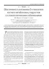 Научная статья на тему 'Обеспеченность витамином d и показатели костного метаболизма у подростков со стоматологическими заболеваниями'