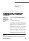 Научная статья на тему 'Обеспеченность взрослого населения Западной Сибири витамином D: данные популяционного исследования'