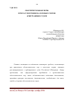 Научная статья на тему 'Обеспечительные меры при рассмотрении налоговых споров арбитражным судом'