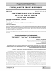 Научная статья на тему 'Обеспечительные обязательства по кредитным договорам со стороны заемщика'