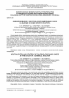 Научная статья на тему 'Обезвреживание и контроль хлорсодержащих газов на выходе из химического реактора'