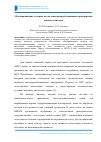 Научная статья на тему 'Обеззараживание сточных вод на мясоперерабатывающем предприятии мясного кластера'