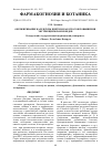 Научная статья на тему 'ОБЕЗЖИРИВАНИЕ КАЛЕНДУЛЫ ЦВЕТКОВ КАК СПОСОБ ПОВЫШЕНИЯ ЭКСТРАКЦИИ ФЛАВОНОИДОВ'