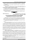 Научная статья на тему 'Обґрунтування доцільності застосування пожежних стволів пістолетного типу'