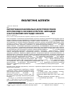 Научная статья на тему 'Обгрунтування максимально допустимих рівнів флуопіколіду в овочевих культурах, вирощених з застосуванням фунгіциду інфініто Sc 61,9, К. С. '