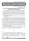 Научная статья на тему 'Обґрунтування обмежень практичного використання рівнянь Вольтери-Больцмана'