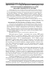 Научная статья на тему 'Обґрунтування розміщення кластерів меблевих підприємств України'