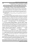 Научная статья на тему 'Обґрунтування тактико-технічних вимог для розроб- лення перспективних зразків і подальшої модернізації вітчизняних "легких" броньованих автомобілів'