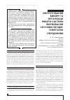 Научная статья на тему 'ОБґРУНТУВАННЯ ВИБОРУ ТА ОРГАНіЗАЦії РОБОТИ СИСТЕМИ ФОРМУВАННЯ СОСТАВіВ ПОїЗДіВ.ТЕОРЕТИЧНі ПЕРЕДУМОВИ'