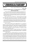 Научная статья на тему 'Обґрунтування вимог до оцінки якості сушіння пиломатеріалів'