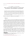 Научная статья на тему 'Обход препятствий подвижными техническими средствами с использованием стереозрения'