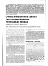 Научная статья на тему 'Обход желудочков сердца при ортотопических пересадках сердца'