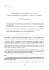 Научная статья на тему 'Обиходные номинации Господских и Богородичных праздников в болгарском языке'