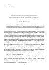 Научная статья на тему 'Обиходные номинации церковных праздников-памятей в болгарском языке'