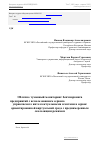 Научная статья на тему 'Облачно-туманный мониторинг бенчмаркинга предприятий с использованием сервиса Triple H-Avatar управляемого интеллектуальными агентами в сервис ориентированной виртуальной среде с преднамеренным скользящим режимом'