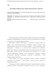 Научная статья на тему 'Облачные сервисы для совместной работы студентов'