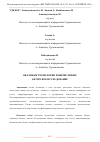 Научная статья на тему 'ОБЛАЧНЫЕ ТЕХНОЛОГИИ И ВЫЧИСЛЕНИЯ: АВТОРСКОЕ ИССЛЕДОВАНИЕ'