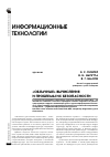 Научная статья на тему '«Облачные» вычисления и проблемы их безопасности'