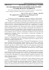 Научная статья на тему 'Обладнання для підготовлення технологічної стружки як об'єкт надійності'