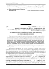 Научная статья на тему 'Облаштування альпійської гірки (альпінарію) на присадибній ділянці'