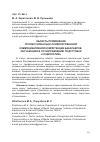 Научная статья на тему 'Область применения профессионально ориентированной коммуникативной компетенции бакалавров, обучающихся по направлению подготовки "Социология"'