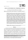 Научная статья на тему 'Область сопротивления зуба: определение и свойства'