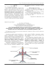 Научная статья на тему 'Области применения и общая характеристика основных типов авиационных электрических машин. Место авиационных электрических машин в системе современного оборудования воздушных судов'